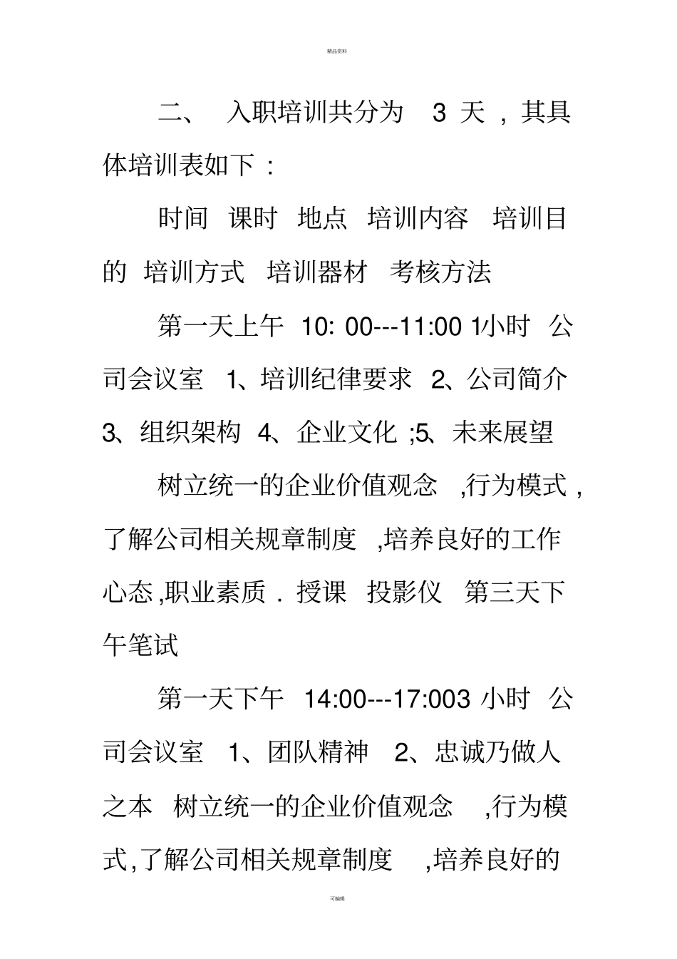 公司新员工入职培训方案_第2页