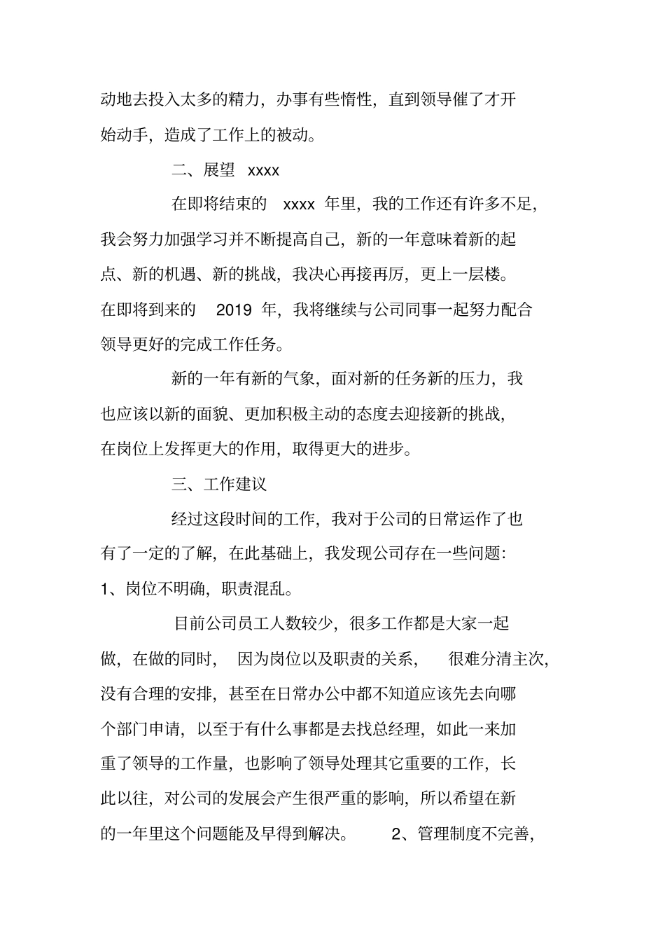 公司新员工工作总结_第2页