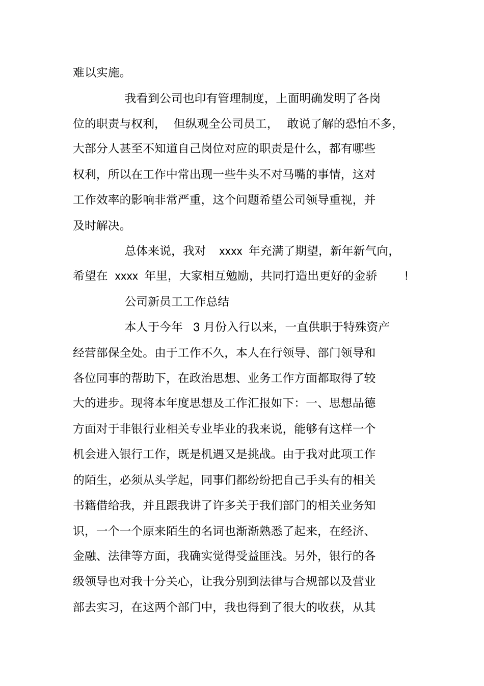 公司新员工工作总结_第3页