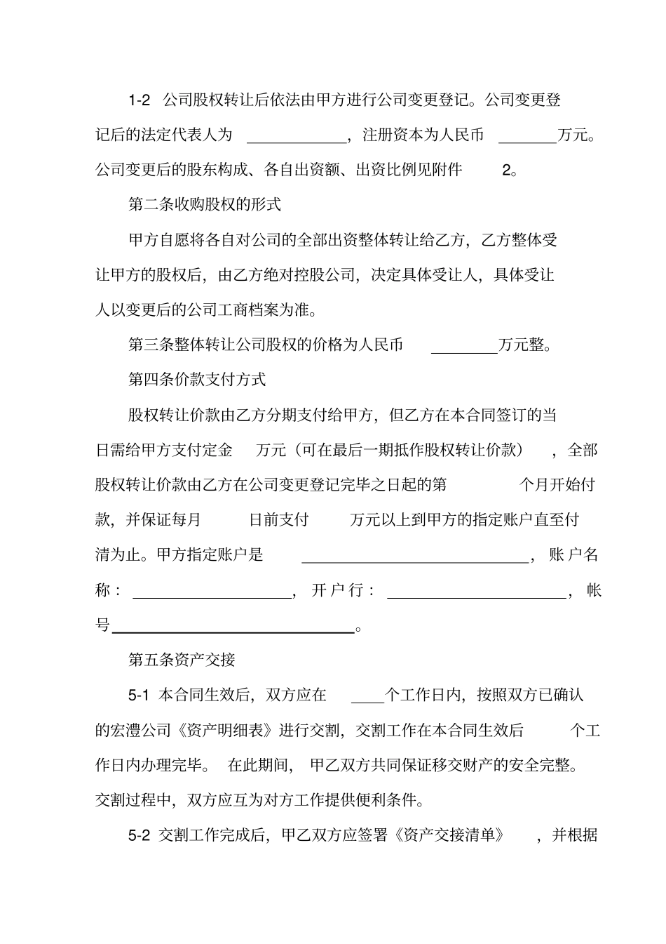 公司整体转让协议_第2页