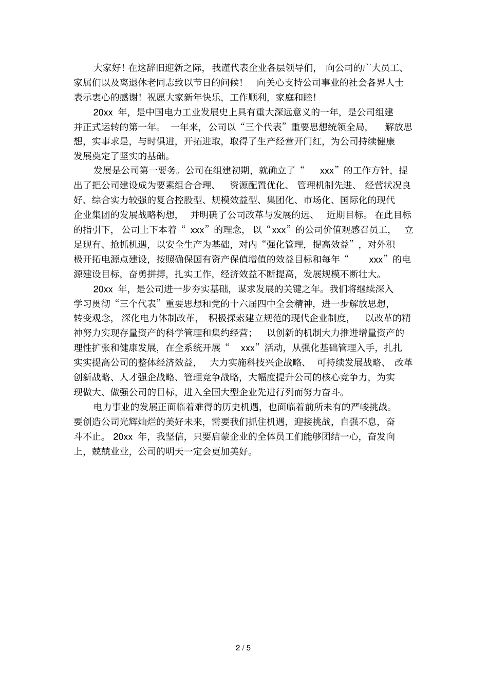 公司新春贺词通用版_第2页