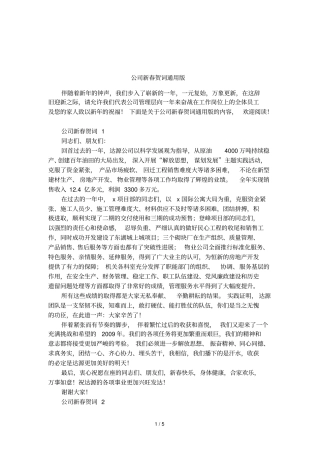 公司新春贺词通用版