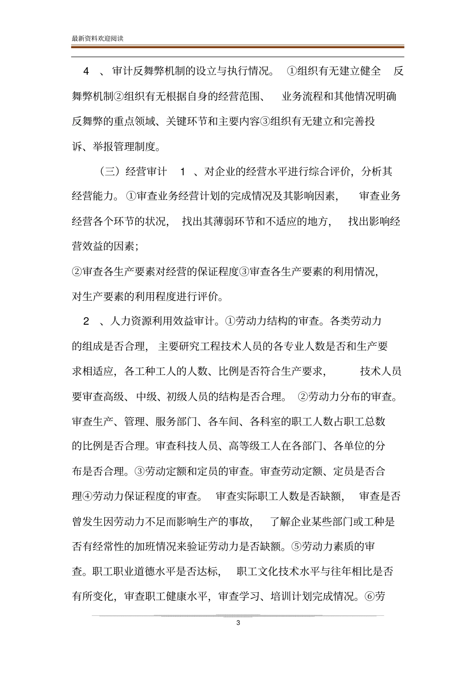 公司旗下的子公司对下属子公司的经营管理审计实施方案_第3页