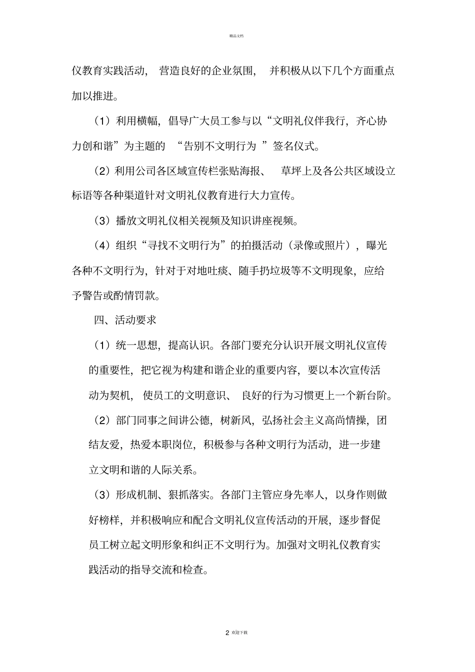 公司文明礼仪实施方案_第2页