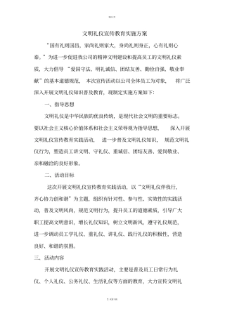 公司文明礼仪实施方案