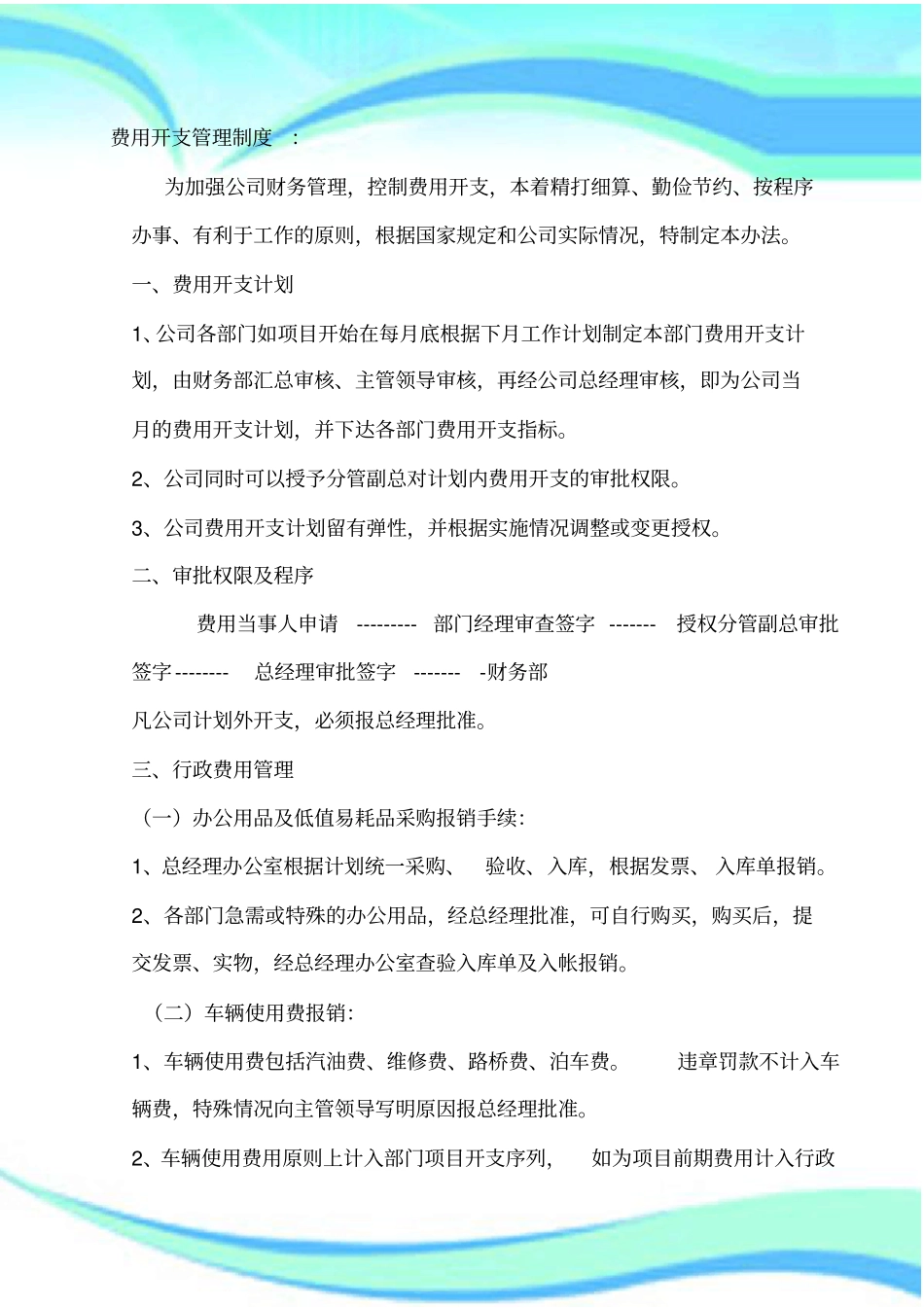 公司日常费用管理制度_第3页