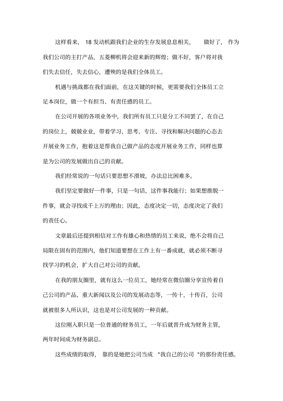 公司是船我在船上读后感_第2页