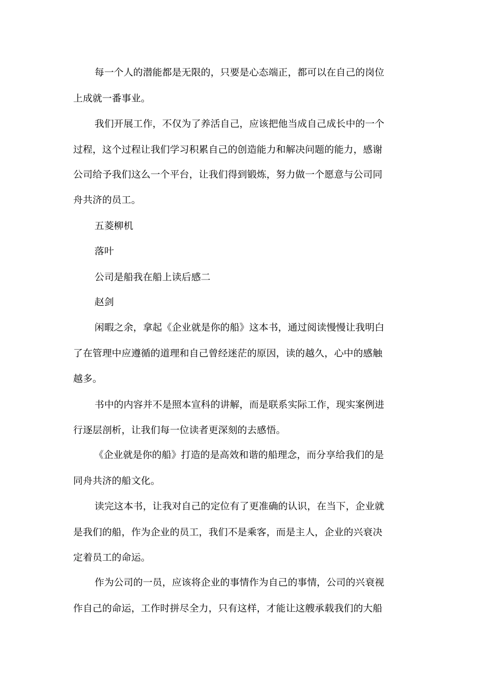 公司是船我在船上读后感_第3页