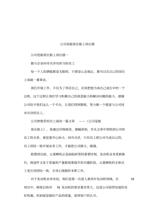 公司是船我在船上读后感