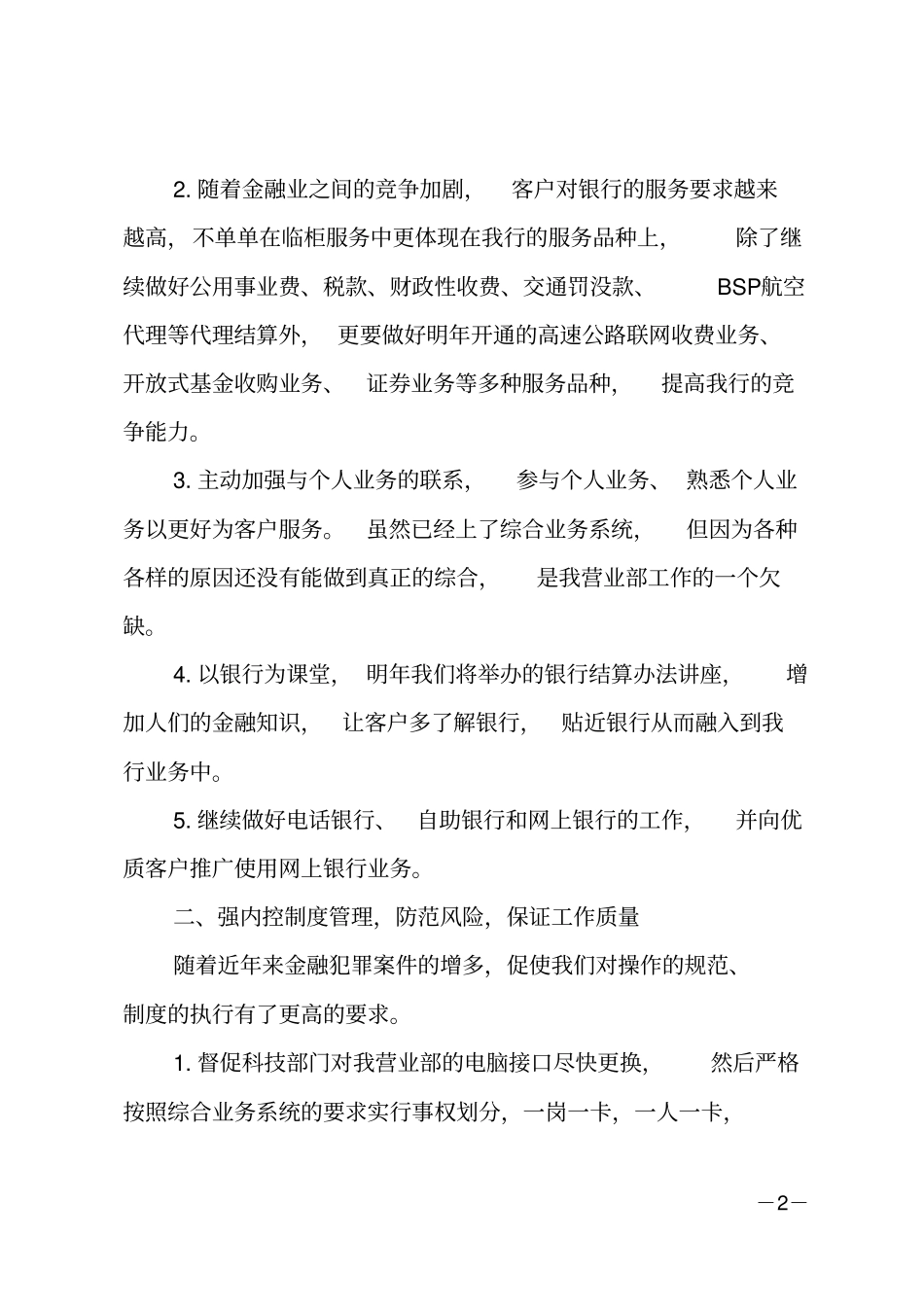 公司普通员工个人工作计划_第2页