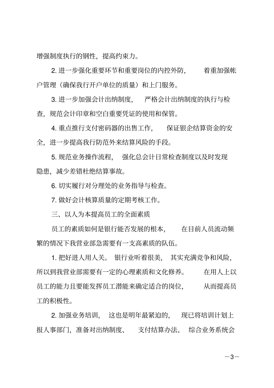 公司普通员工个人工作计划_第3页