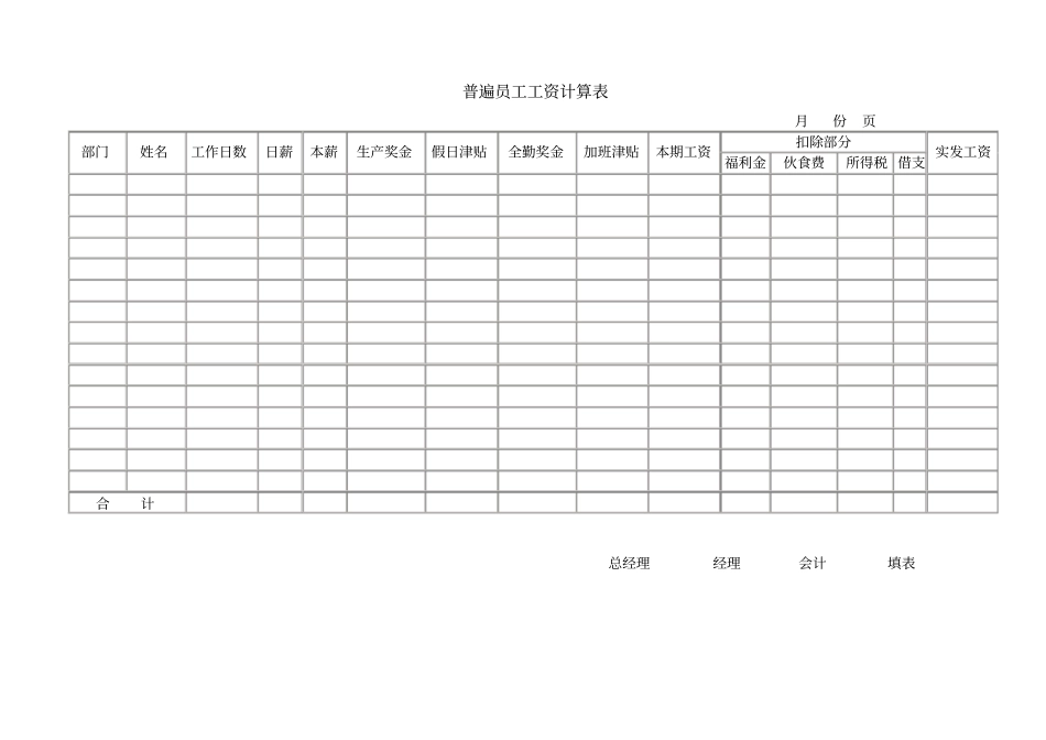 公司普通员工工资计算表_第1页