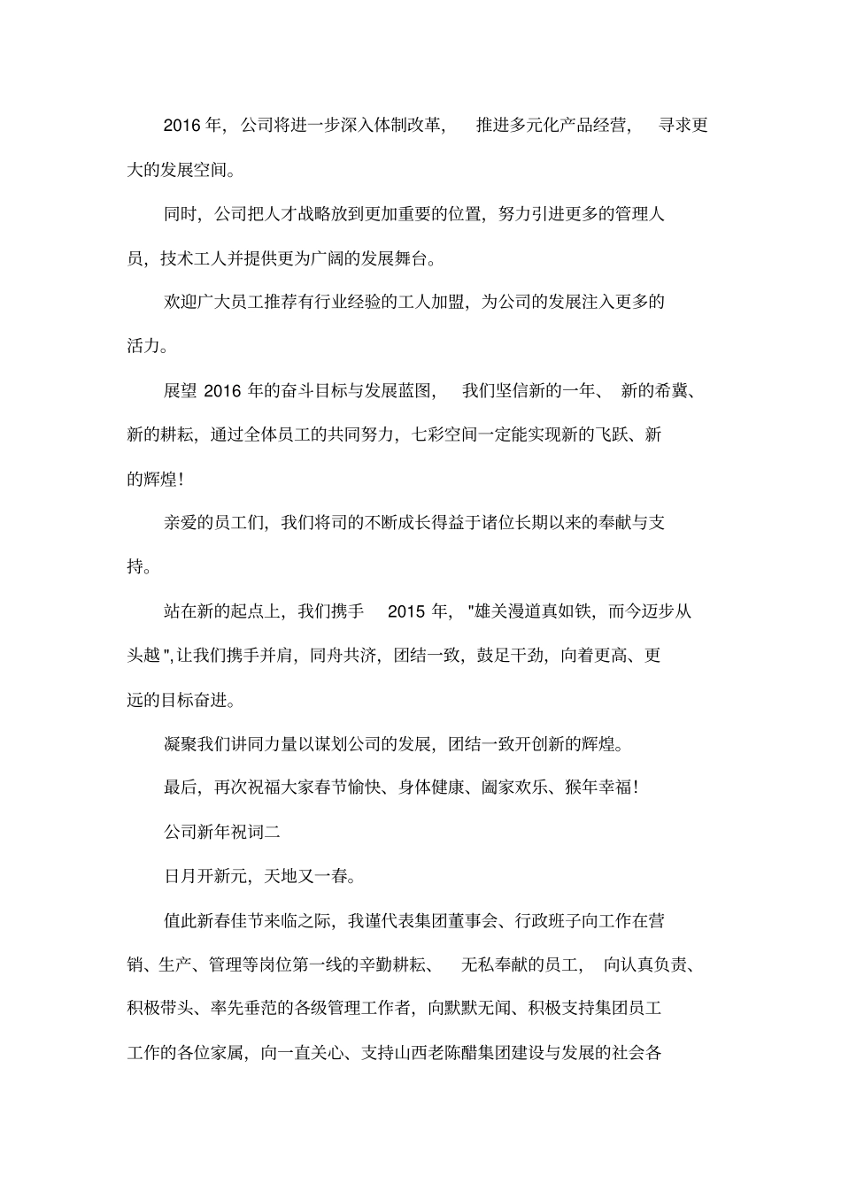 公司新年祝词_第2页