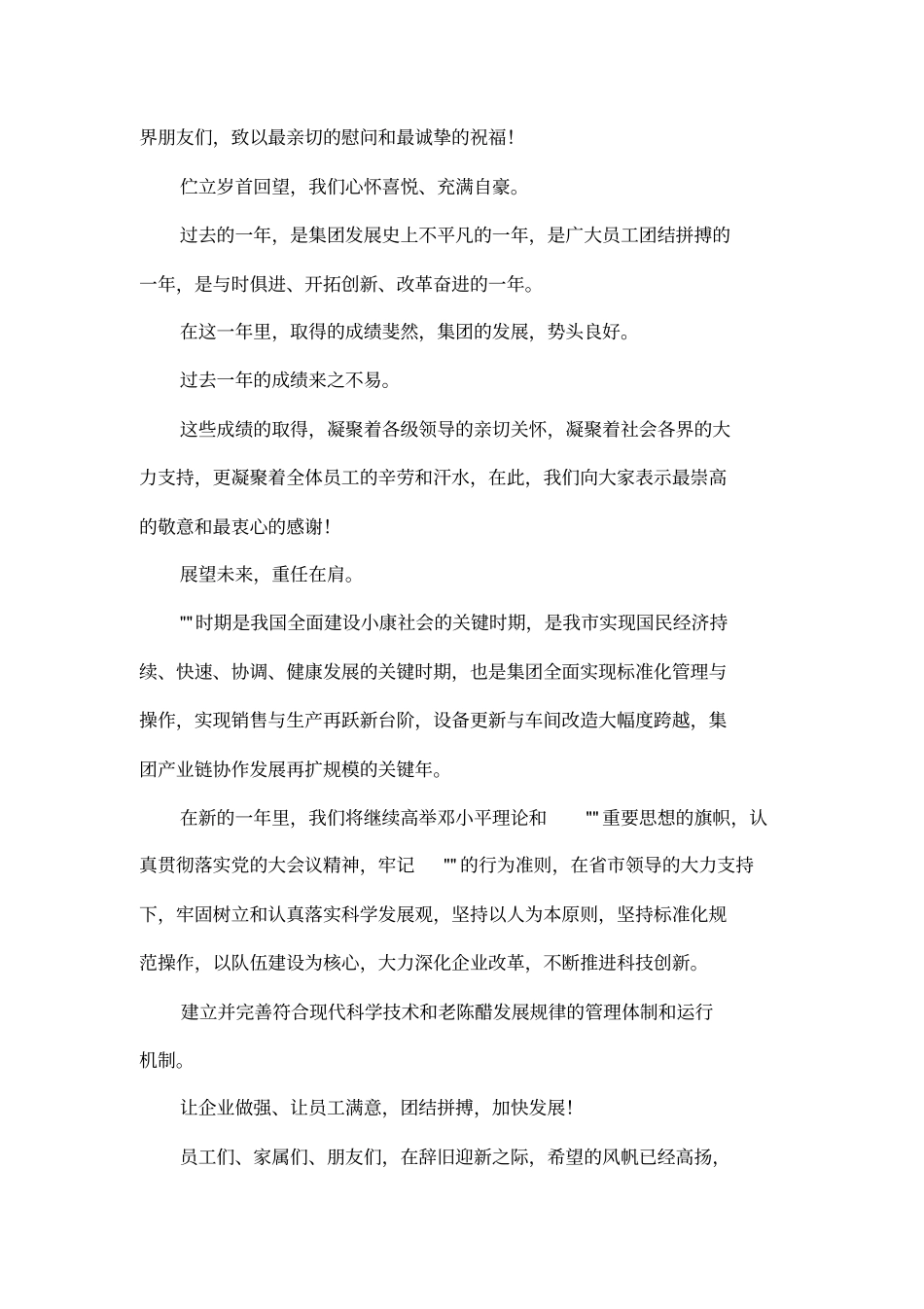 公司新年祝词_第3页