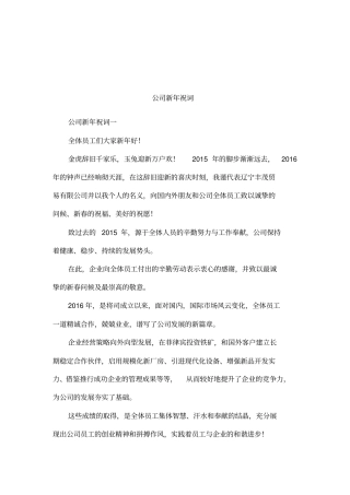 公司新年祝词