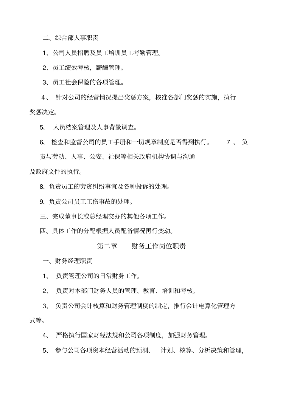 公司架构与部门职责_第2页