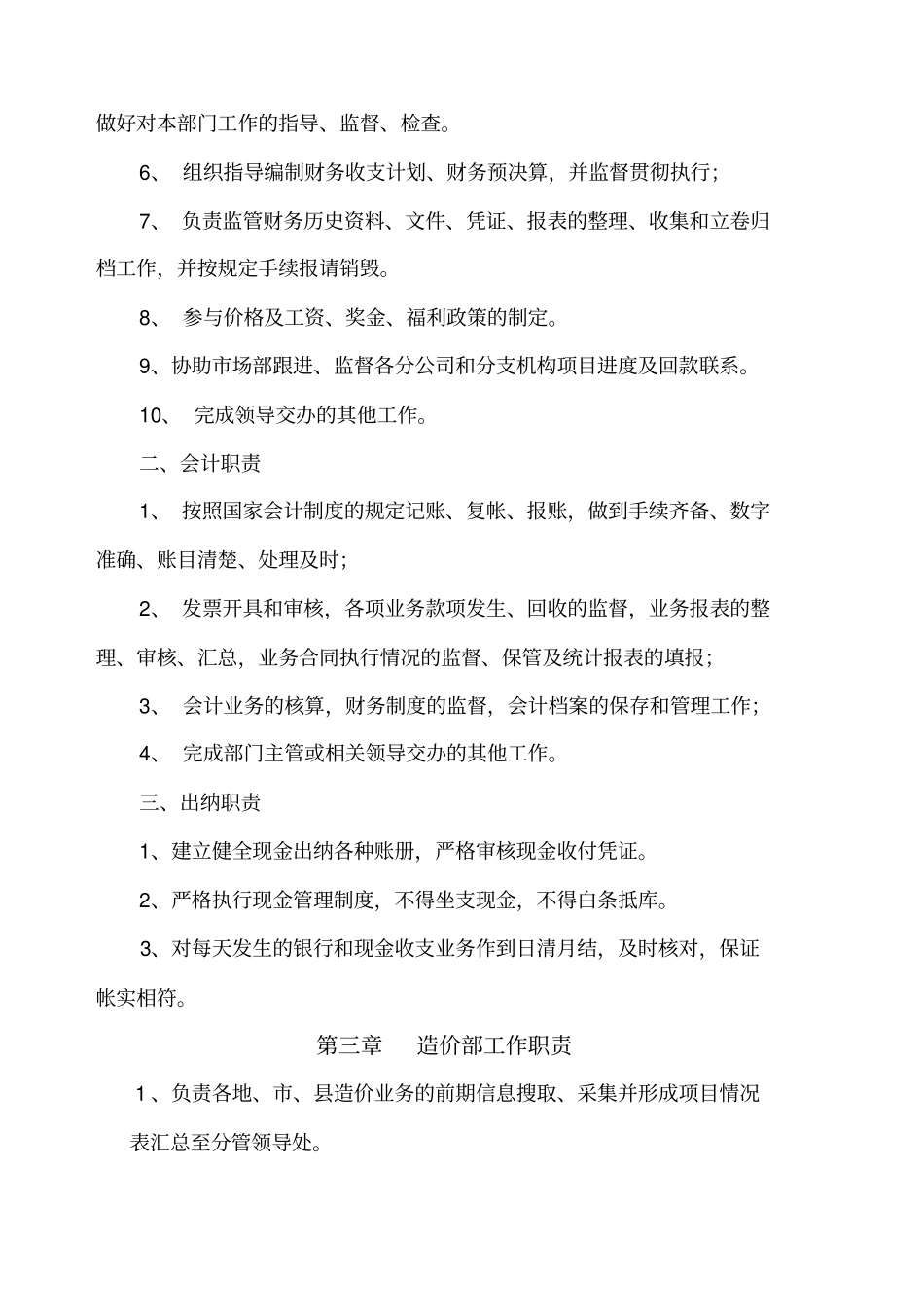 公司架构与部门职责_第3页