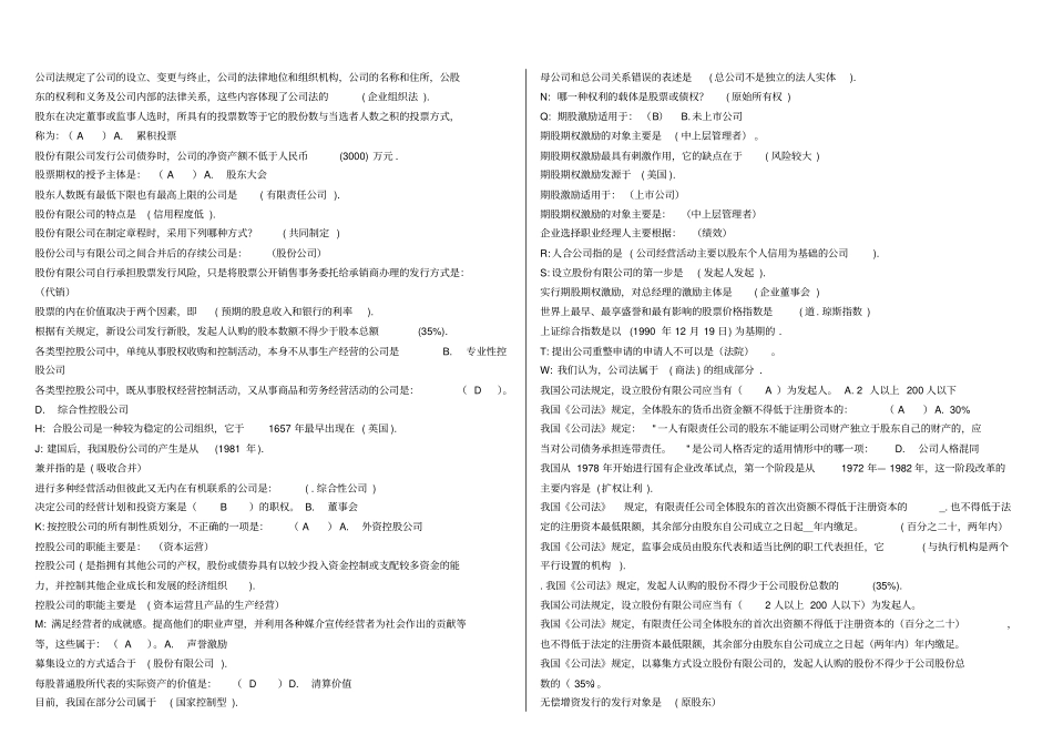 公司概论_网考题库全剖析_第2页