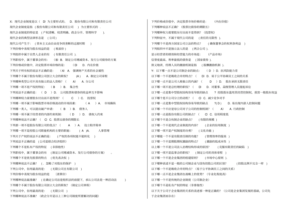 公司概论_网考题库全剖析_第3页