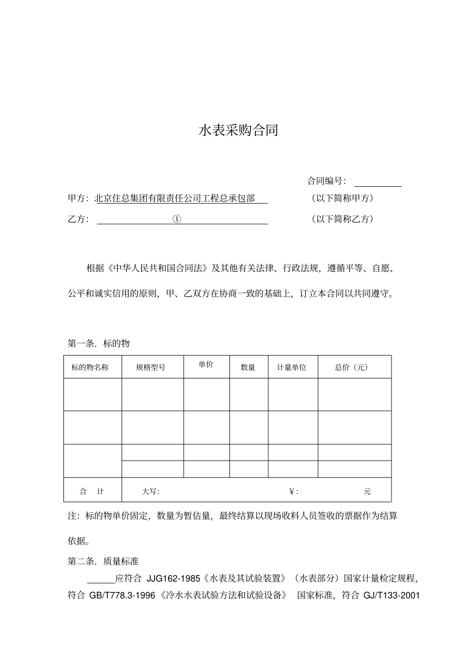 公司水表采购合同_第2页