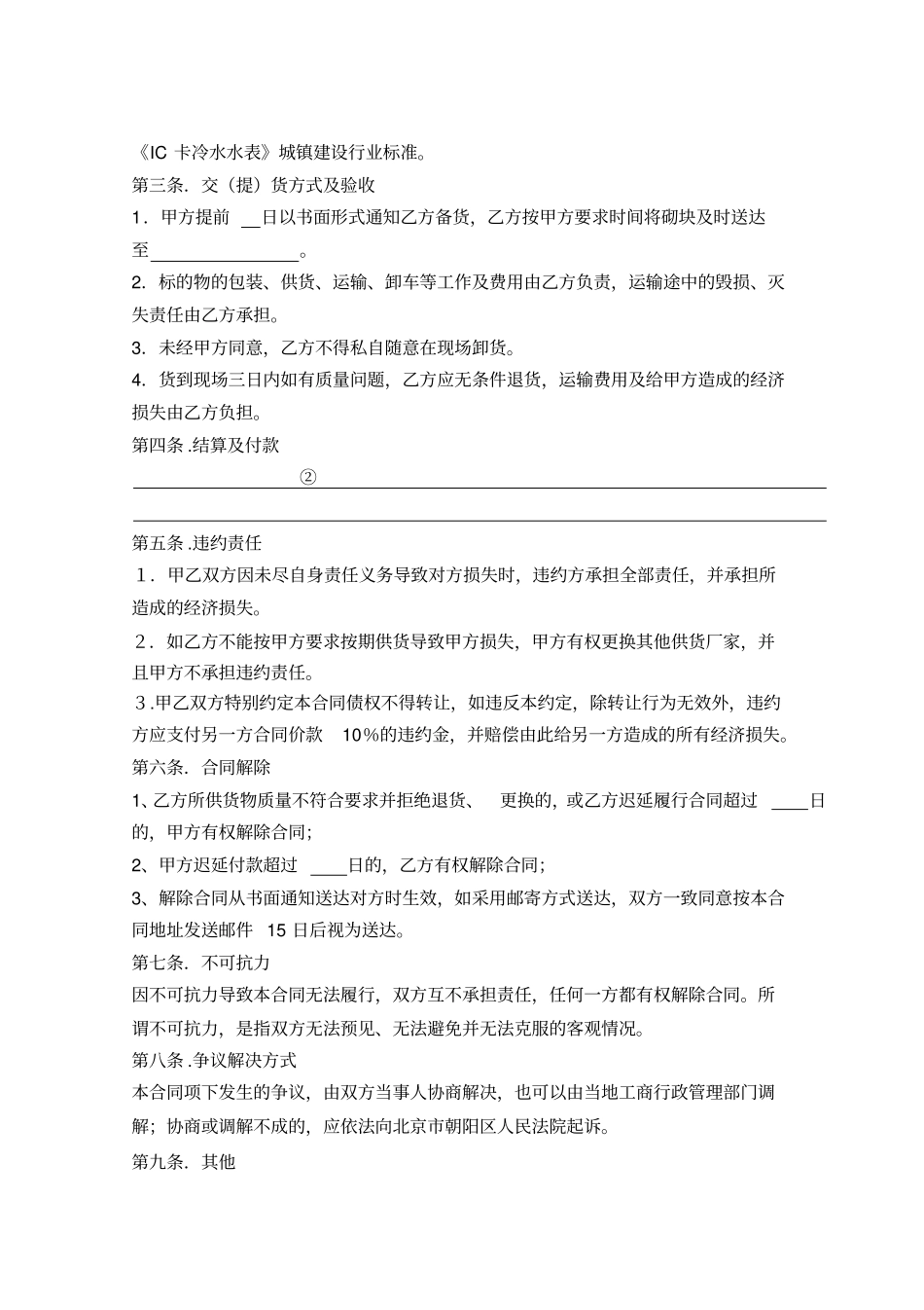 公司水表采购合同_第3页