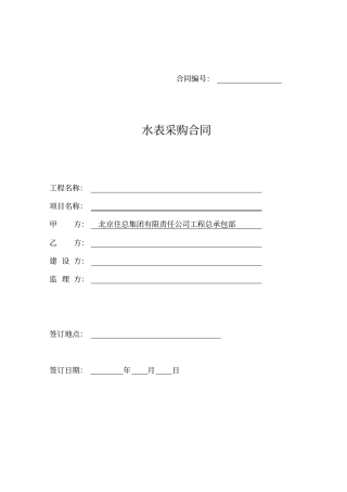 公司水表采购合同