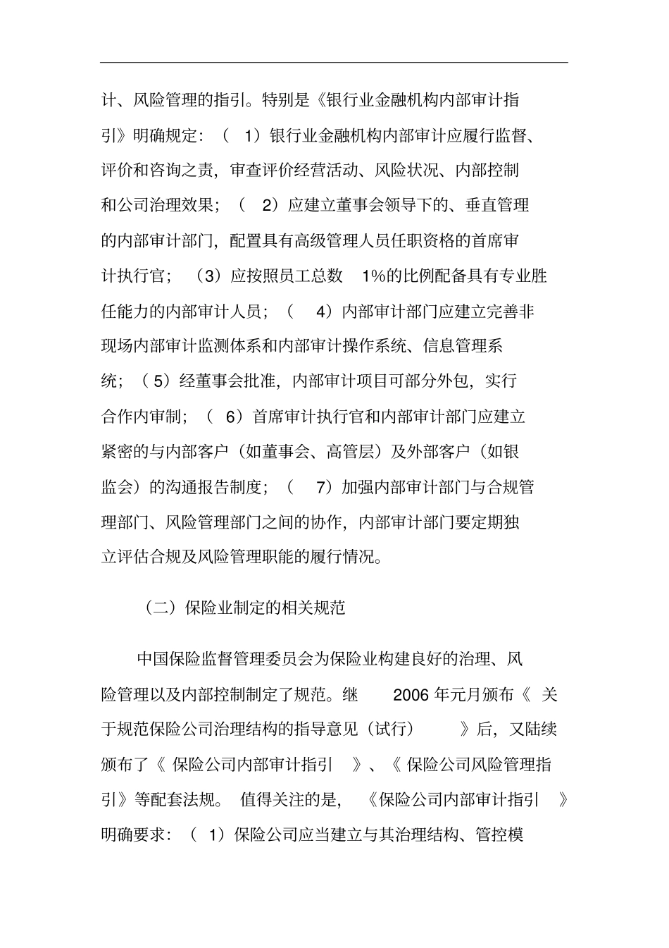 公司治理、风险管理及内部控制法规与进展32_第2页