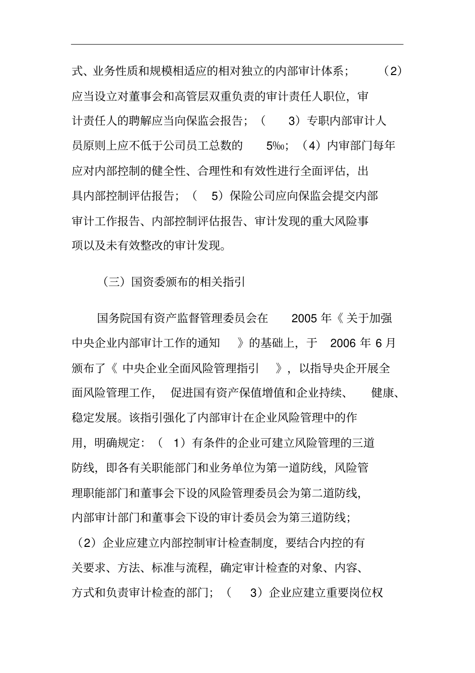 公司治理、风险管理及内部控制法规与进展32_第3页