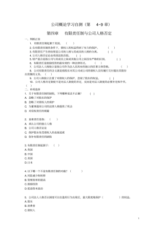 公司概论学习自测第4~9章