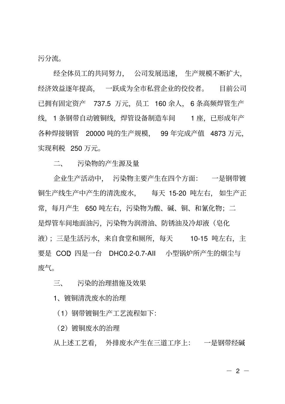 公司污染治理工作总结_第2页