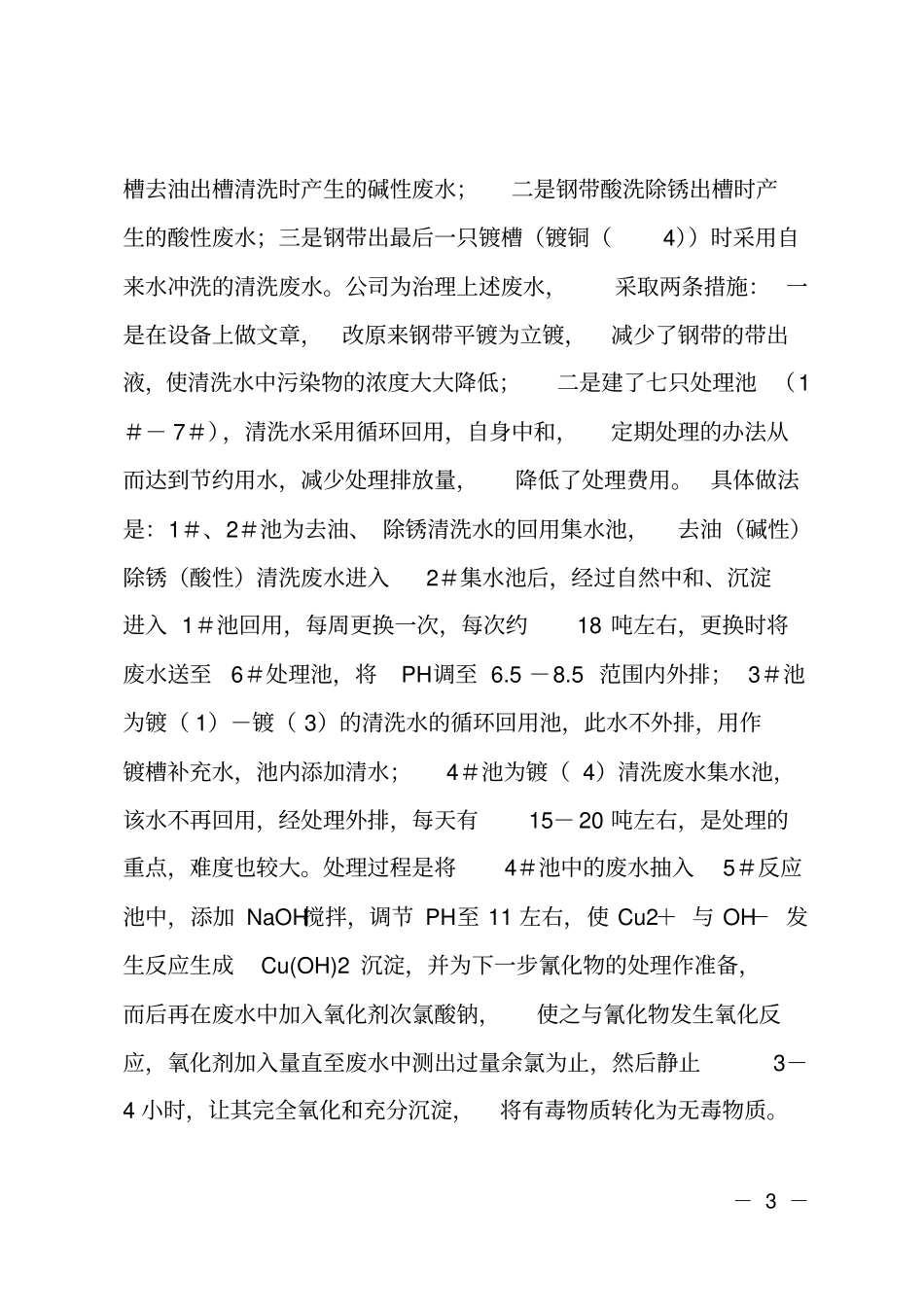 公司污染治理工作总结_第3页