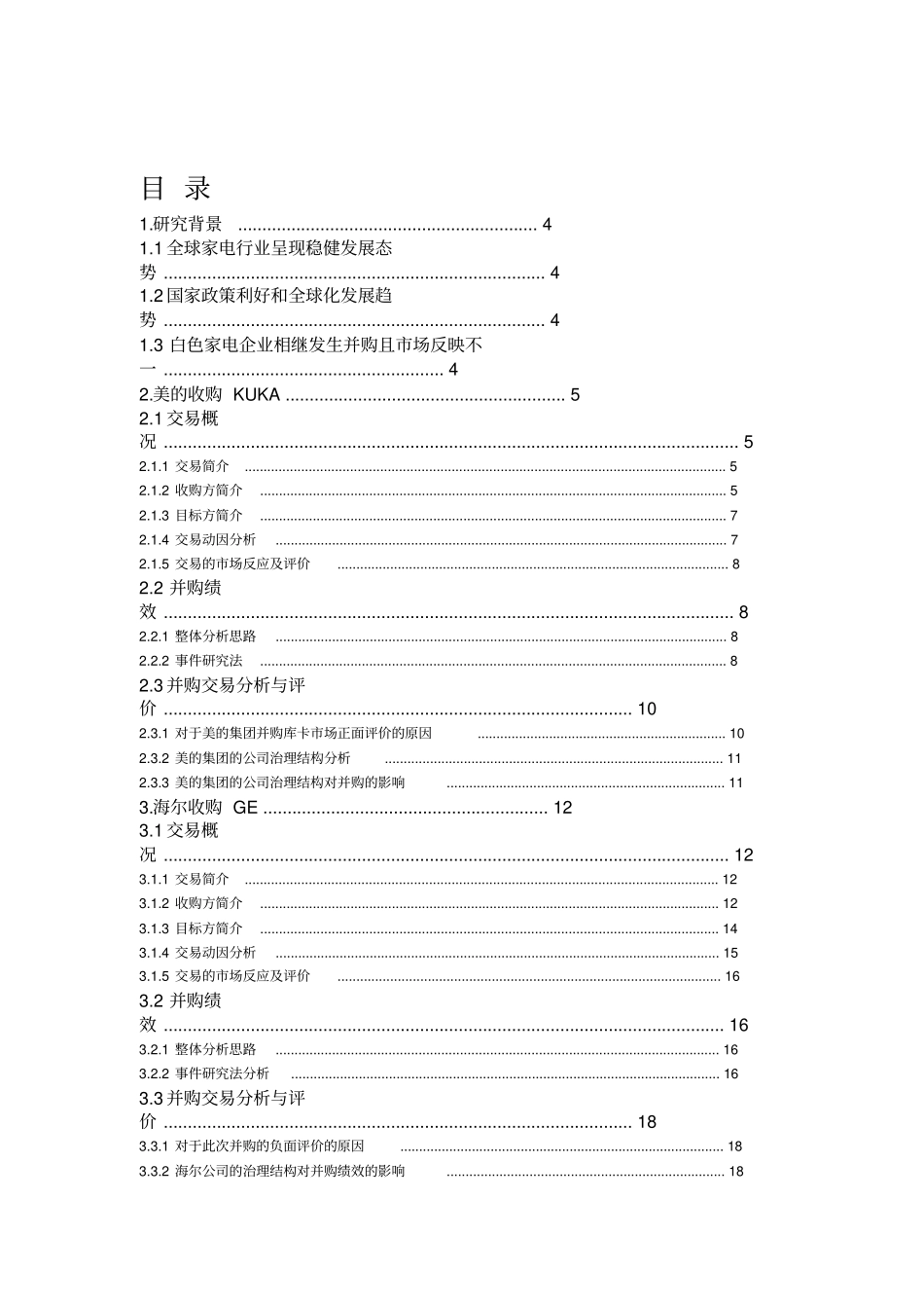 公司治理结构对企业并购绩效的影响_第2页