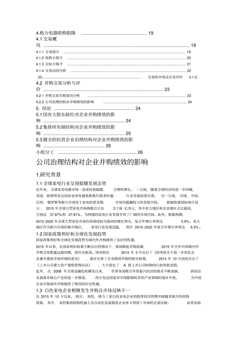 公司治理结构对企业并购绩效的影响_第3页