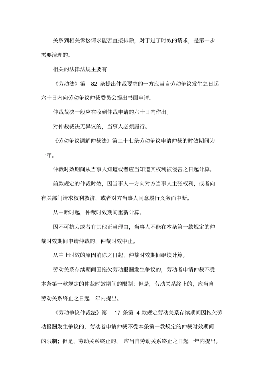 公司法务部法律风险控制实务要点_第3页