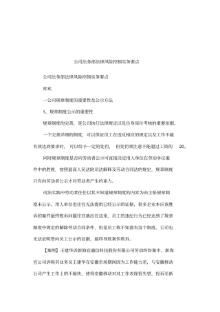 公司法务部法律风险控制实务要点