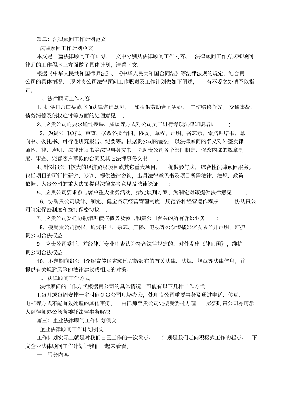 公司法律顾问工作计划_第2页