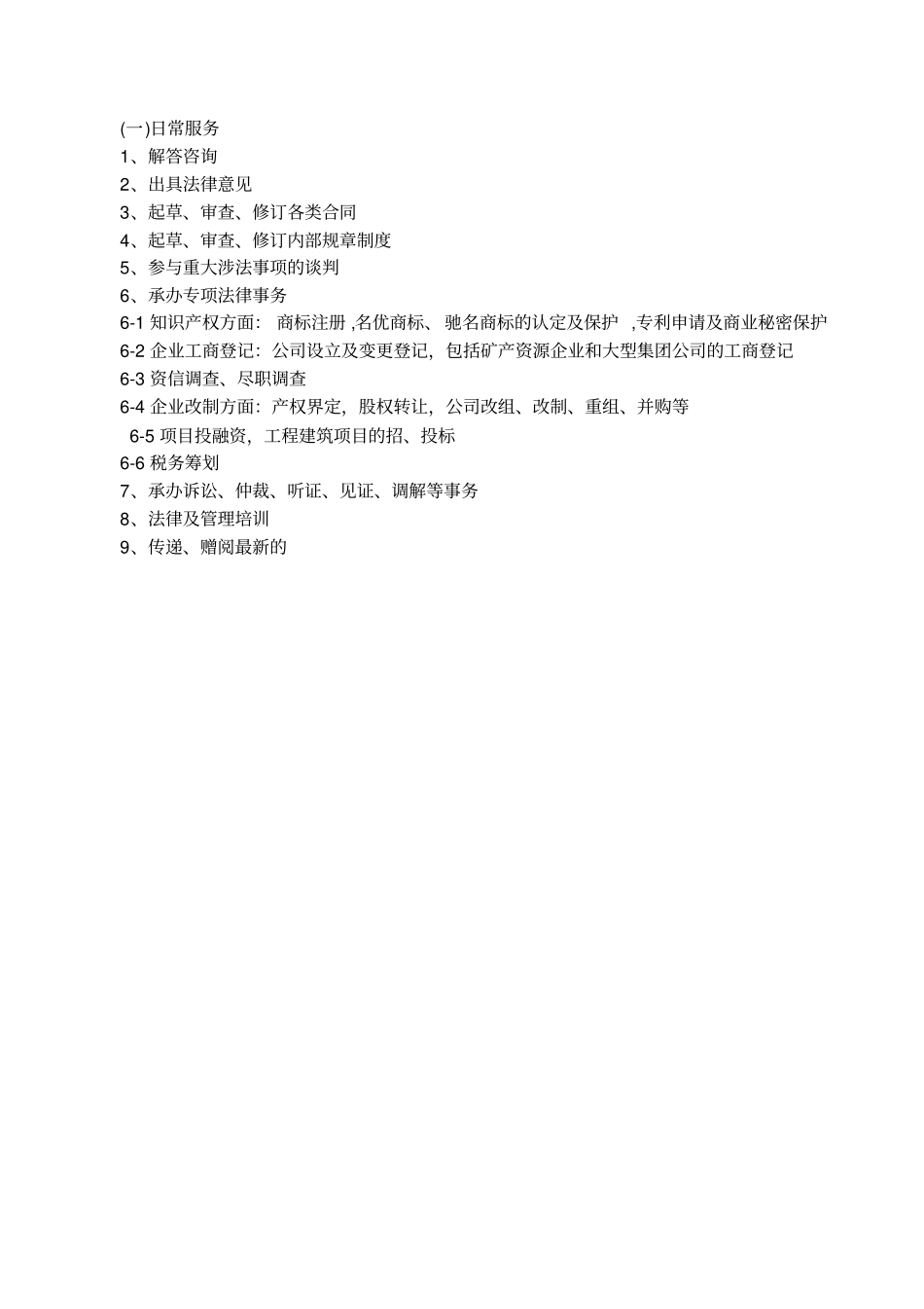 公司法律顾问工作计划_第3页