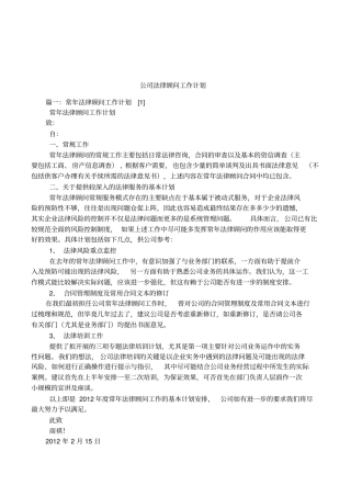 公司法律顾问工作计划