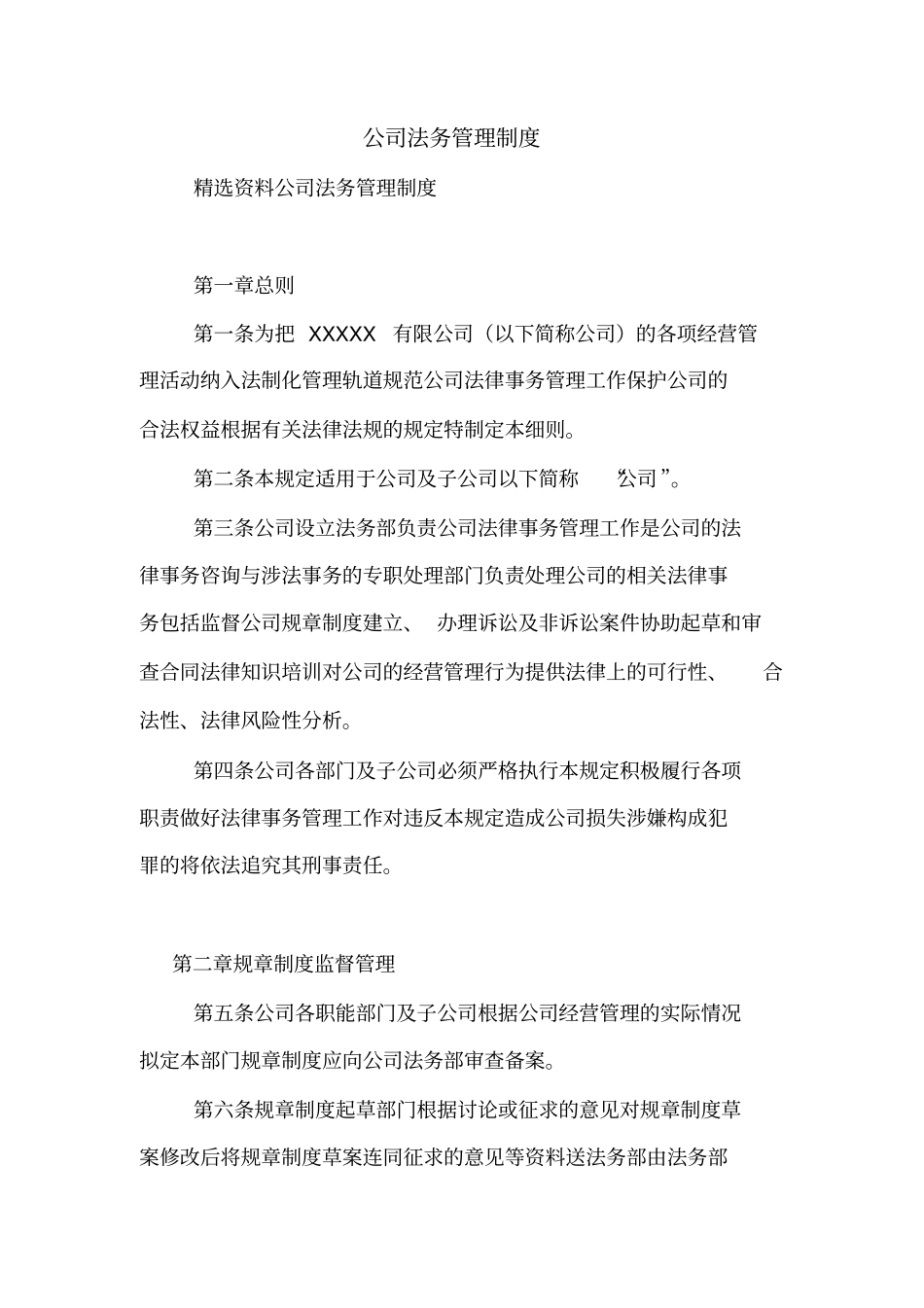 公司法务管理制度_第1页
