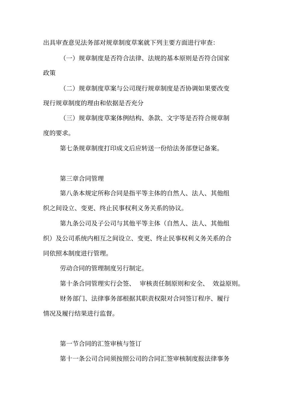 公司法务管理制度_第2页