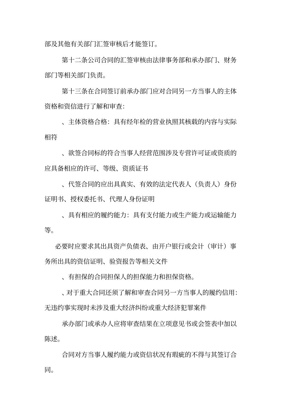 公司法务管理制度_第3页