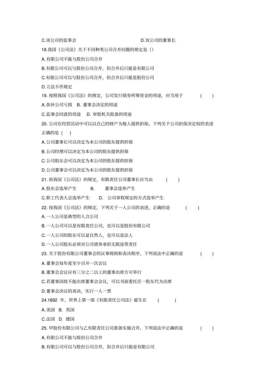 公司法选择题及答案_第3页