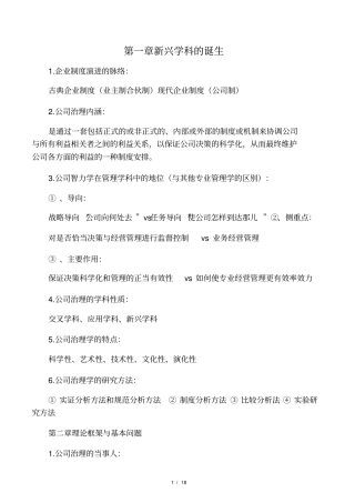 公司治理学考试要点