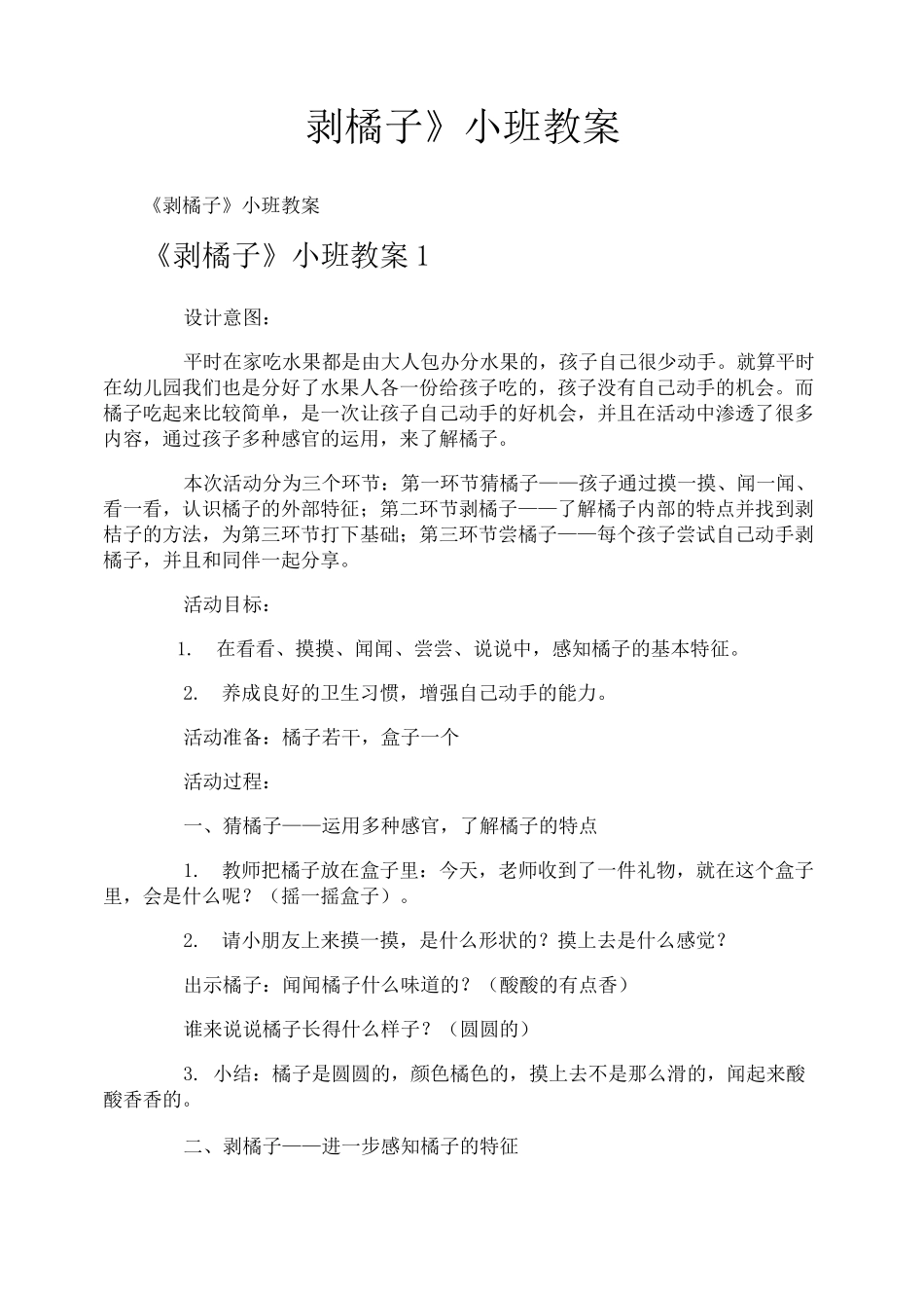 《剥橘子》小班教案_第1页