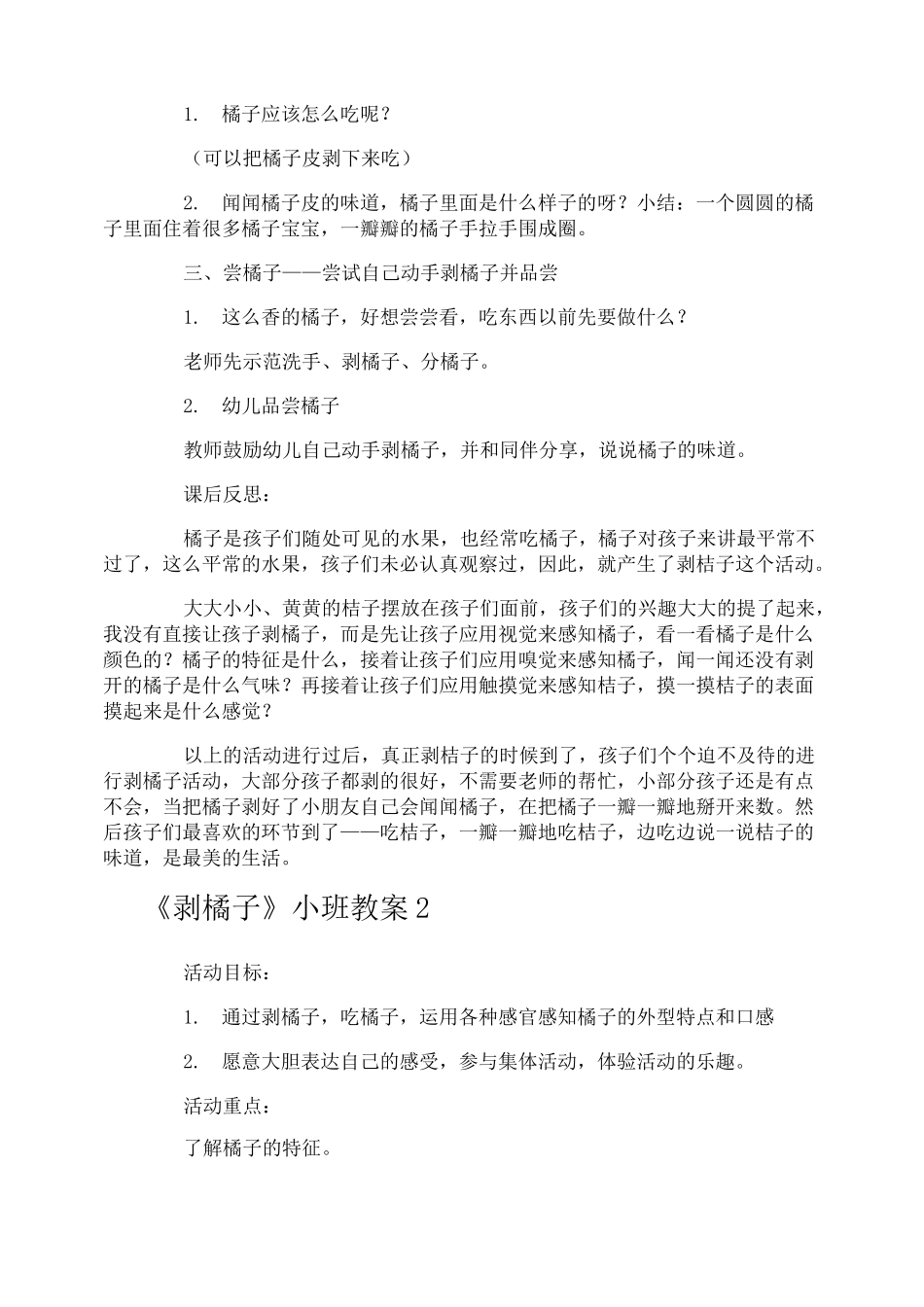 《剥橘子》小班教案_第2页