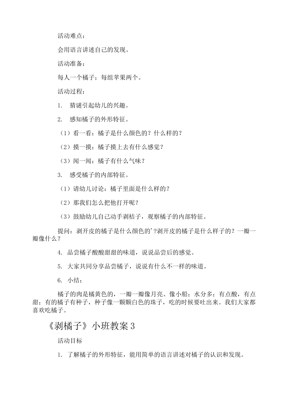《剥橘子》小班教案_第3页