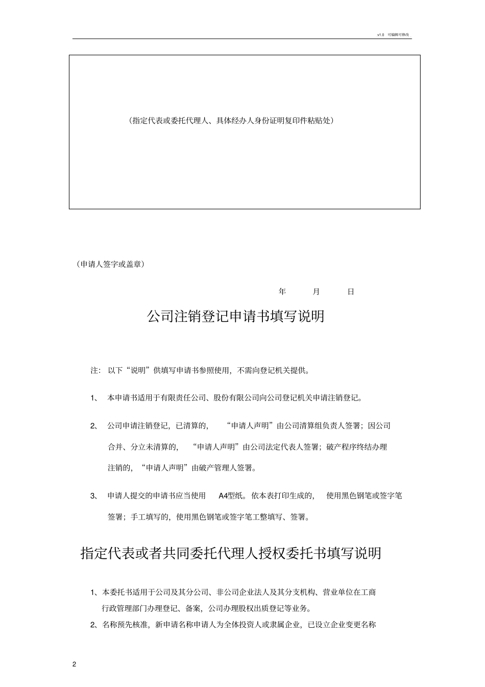 公司注销登记申请书_第3页