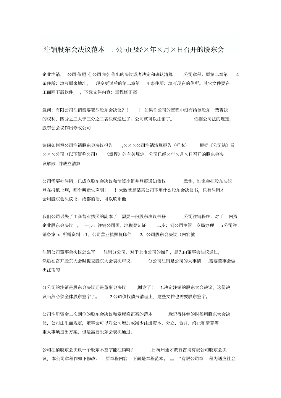 公司注销股东会决议范本-格式_第3页