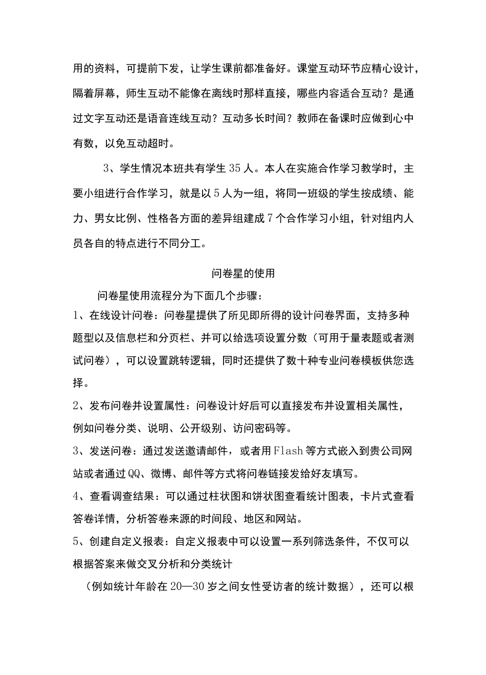 B1技术支持的测验与练习(经典模板)_第3页