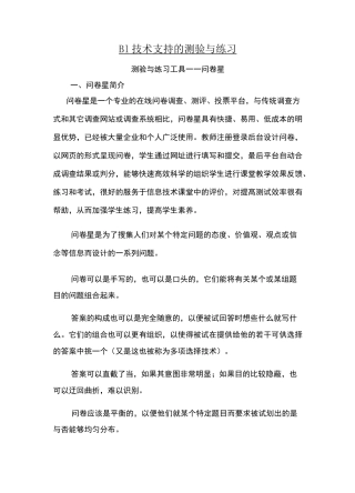 B1技术支持的测验与练习(经典模板)